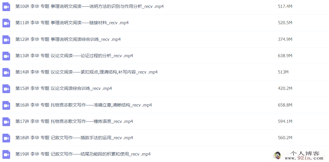 简单学习网 李华初二语文同步提升班上下册38讲全