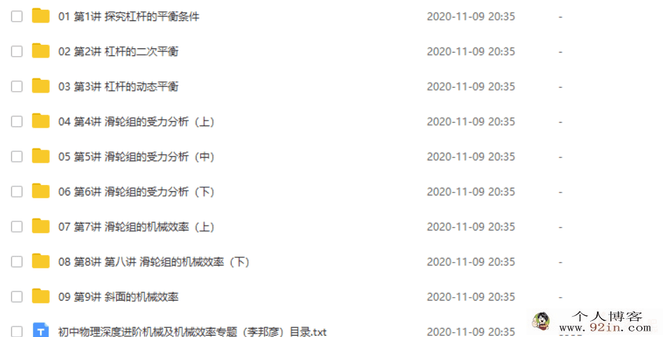 某门中学 李邦彦 初中物理深度进阶机械及机械效率专题（...