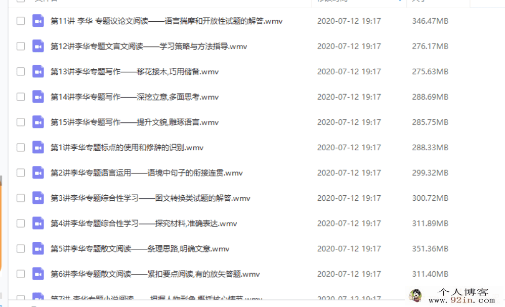 简单学习网 李华初三语文专题课程合集 17讲带讲义和练习
