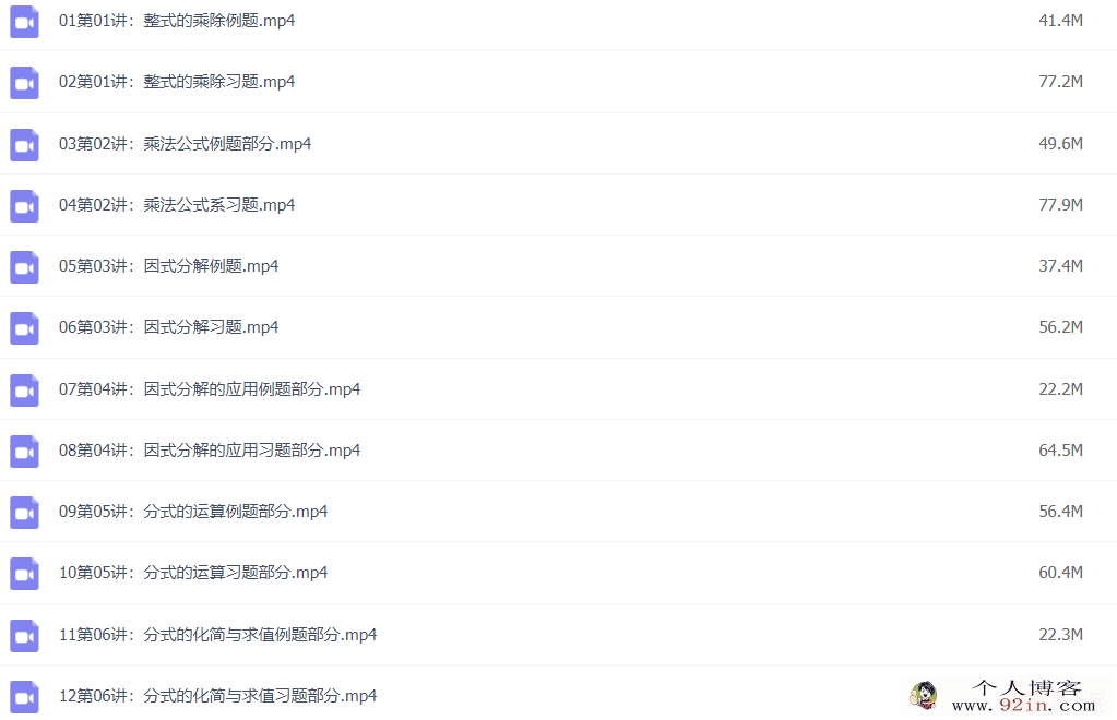 乐学杨琦 初二数学新思维刷题课38讲完整