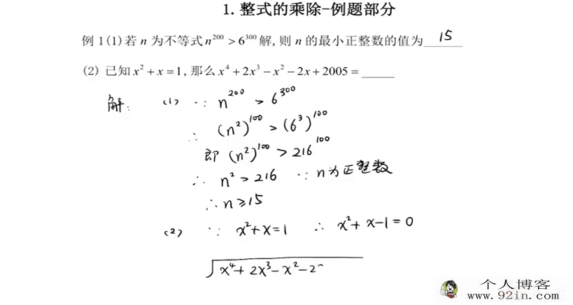 乐学杨琦 初二数学新思维刷题课38讲完整
