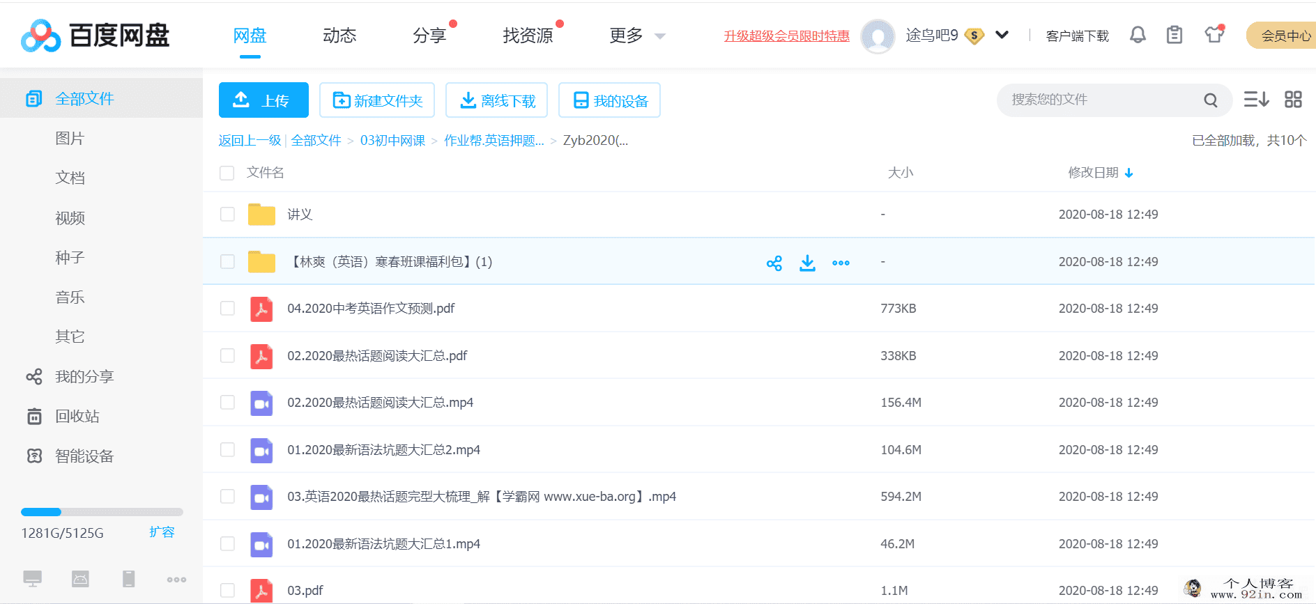 作业帮.英语押题班全套百度云下载（万雨露、王凯皎等）