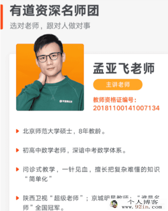 孟亚飞 2020有道初三数学满分冲刺班 13讲