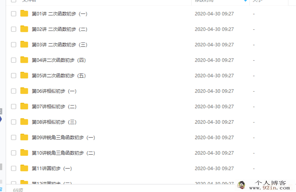 学而思 朱韬 初三新生数学年卡尖子班（浙教版）64讲带...