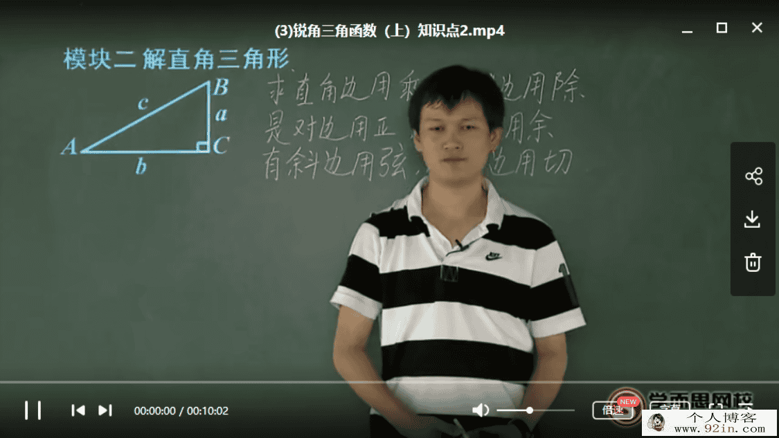 学而思 朱韬 初三新生数学年卡尖子班（浙教版）64讲带...