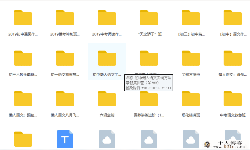 2019有道精品课包君成初中语文全套视频课程百度云网盘下载