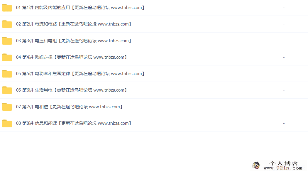 万门中学吕德贵初中物理九年级基础课程 百度网盘