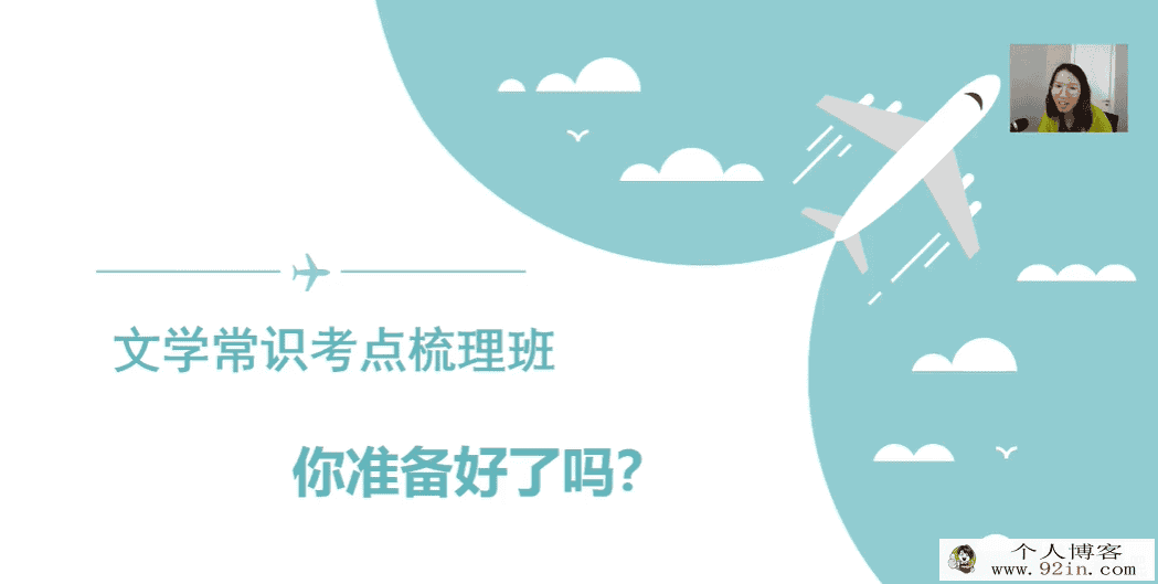 初中文学常识12讲 12节视频课+文档 百度网盘