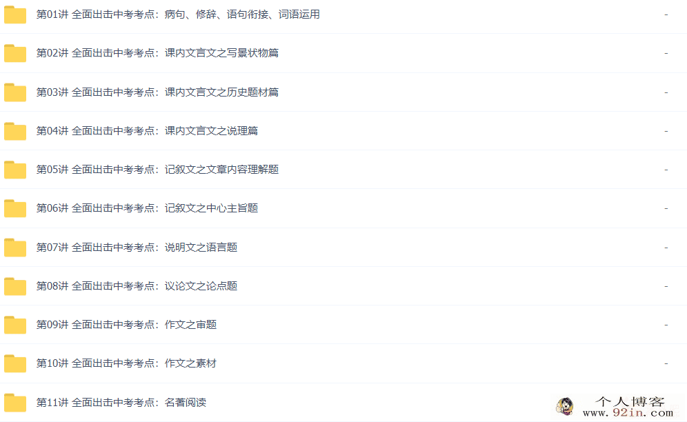 学而思王帆 中考一轮：语文考点拔高串讲班11讲