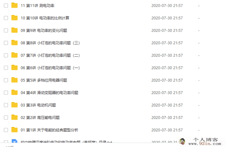 李邦彦 初中物理深度进阶电功和电功率专题百度网盘下载