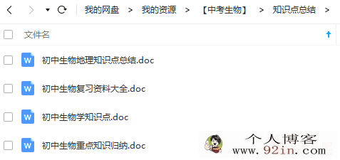 中考生物2020初中生物小中考精选复习材料