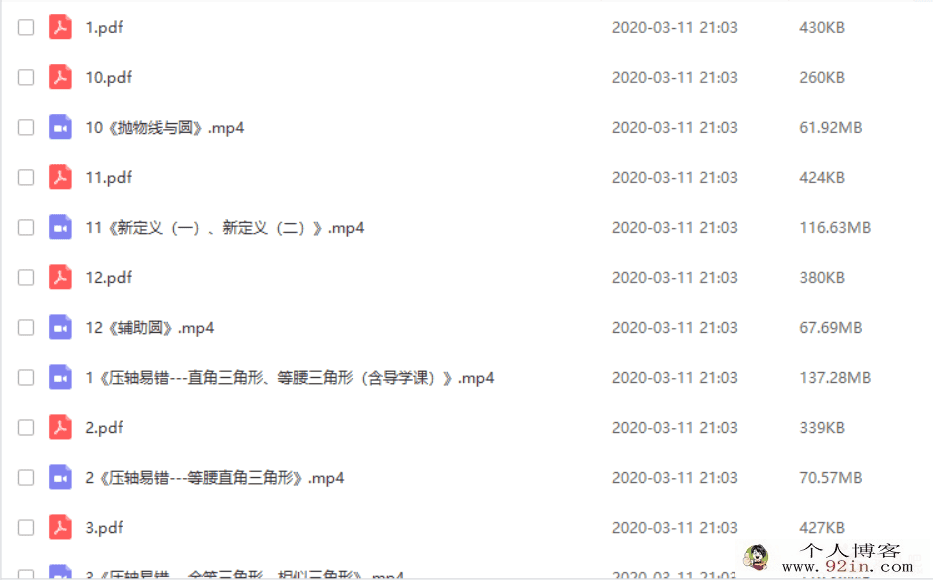 作业帮中考数学冲刺营 热点压轴模型班百度云下载