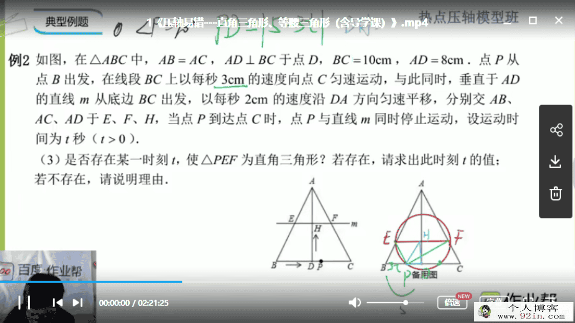 作业帮中考数学冲刺营 热点压轴模型班百度云下载