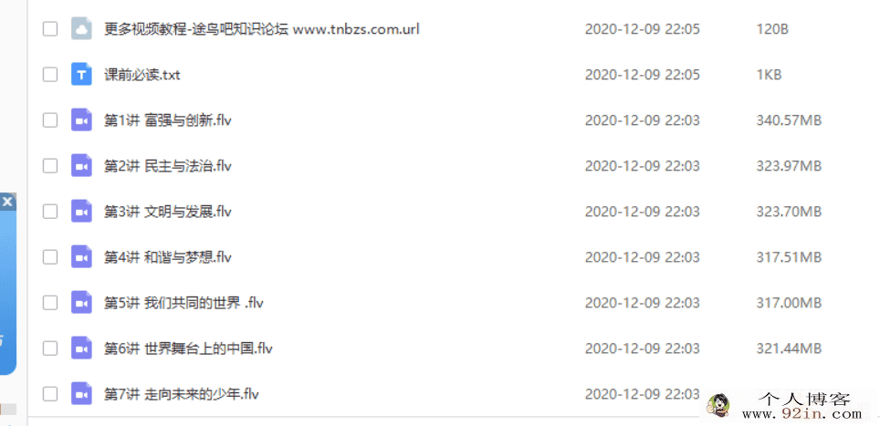 张俊康 2019寒中考思想品德（政治）直播菁英班（人教部编...