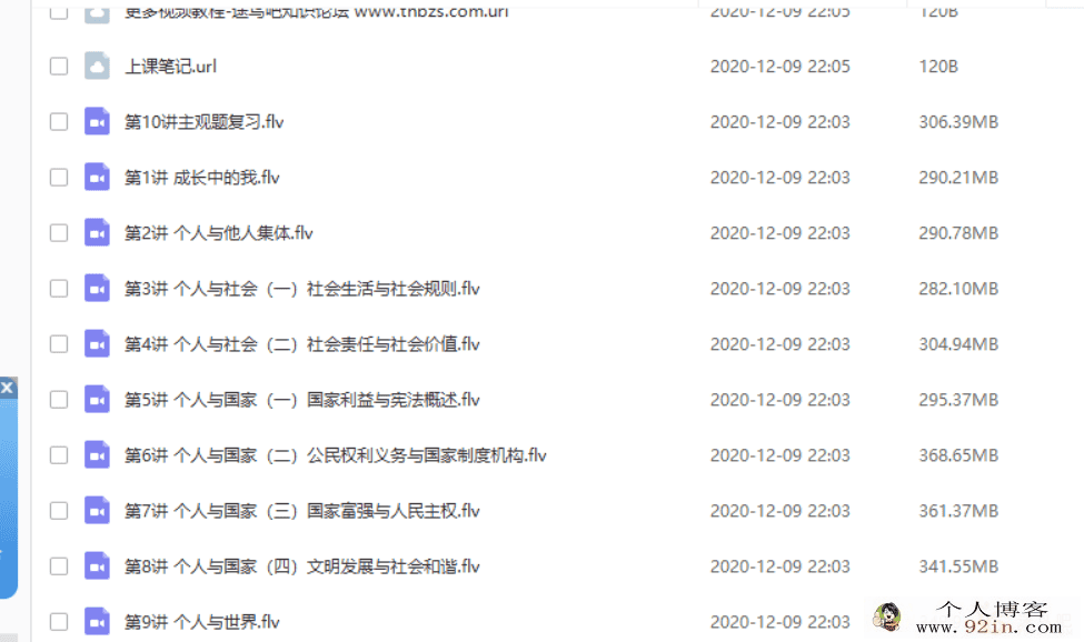 张俊康 2019春中考思想品德（政治）直播菁英班（人教部编）