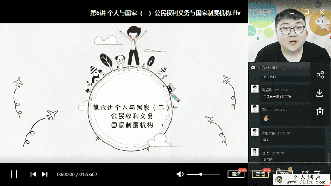 张俊康 2019春中考思想品德（政治）直播菁英班（人教部编）