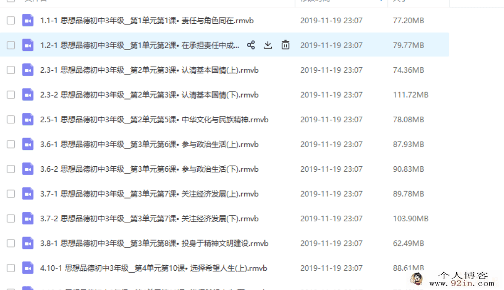 读书郎 黄冈名师堂人教版初中政治七八九年级 授课视频