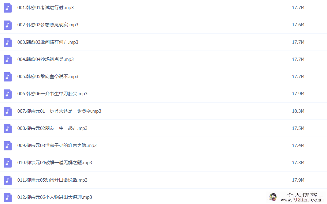 康震解读《唐宋八大家》音频MP3格式 75集