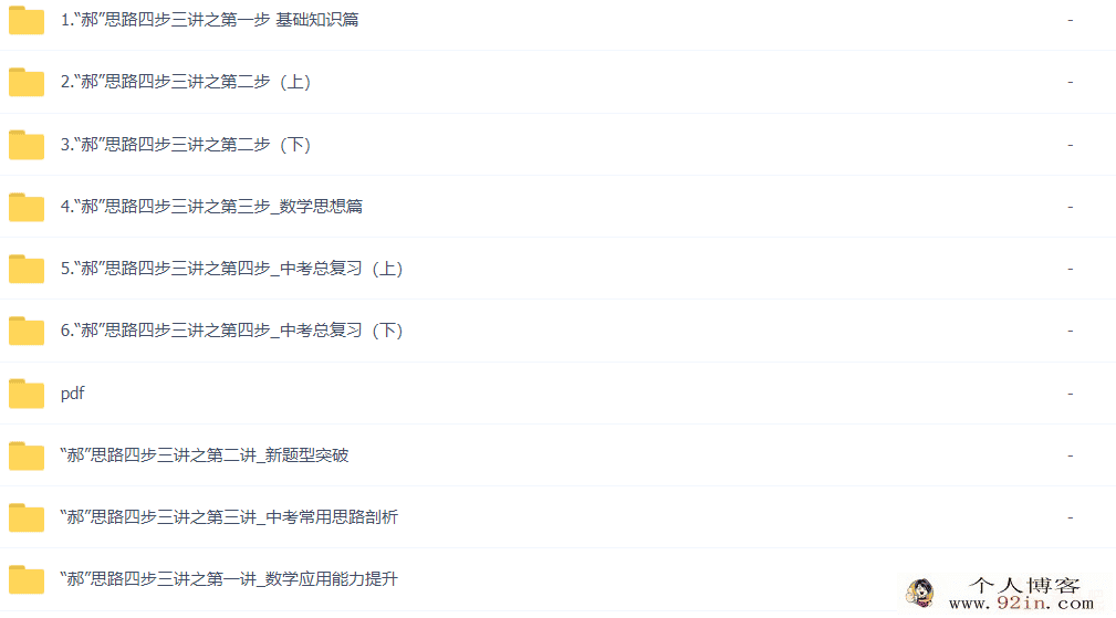 精华郝景庆 数学中考复习郝思路全套课程 109讲