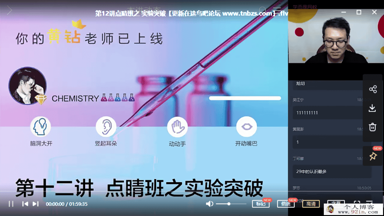 陈谭飞 2020春 初三化学春季菁英班（14讲带讲义）百度云下载