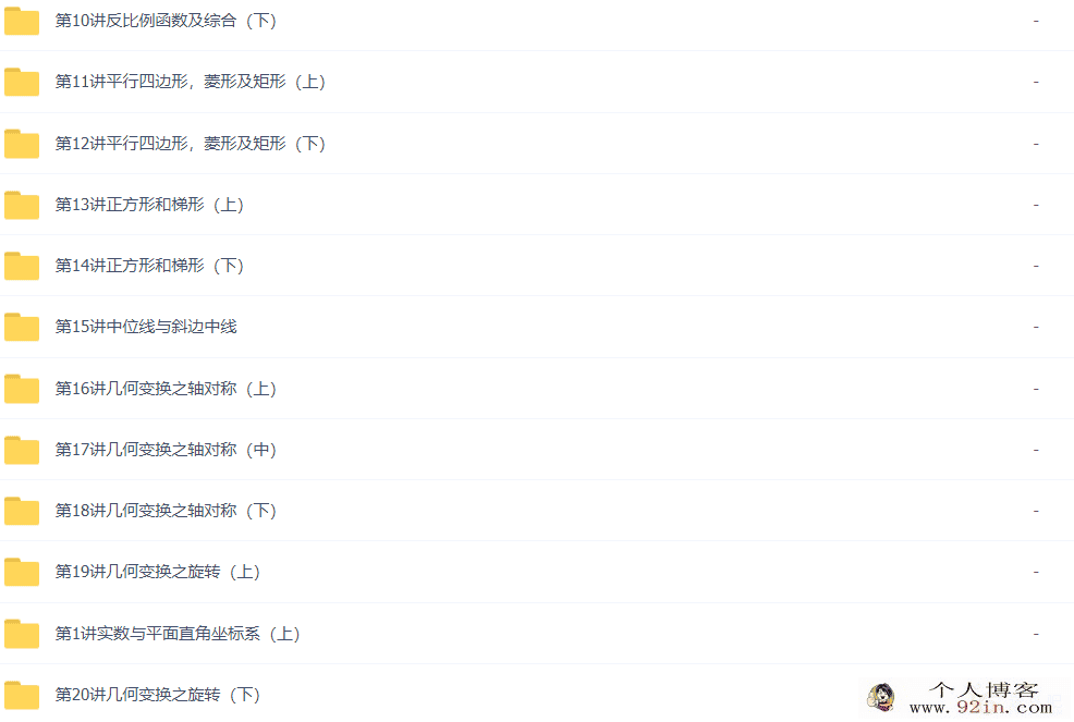朱韬 初一春季数学竞赛班 21讲带讲义百度网盘