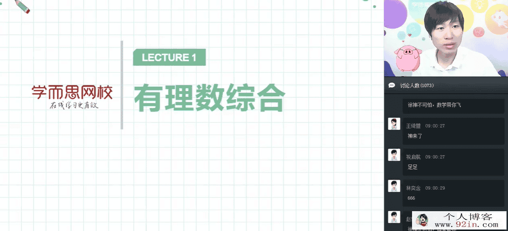 学而思徐德直 初一数学秋季目标班 16讲完结