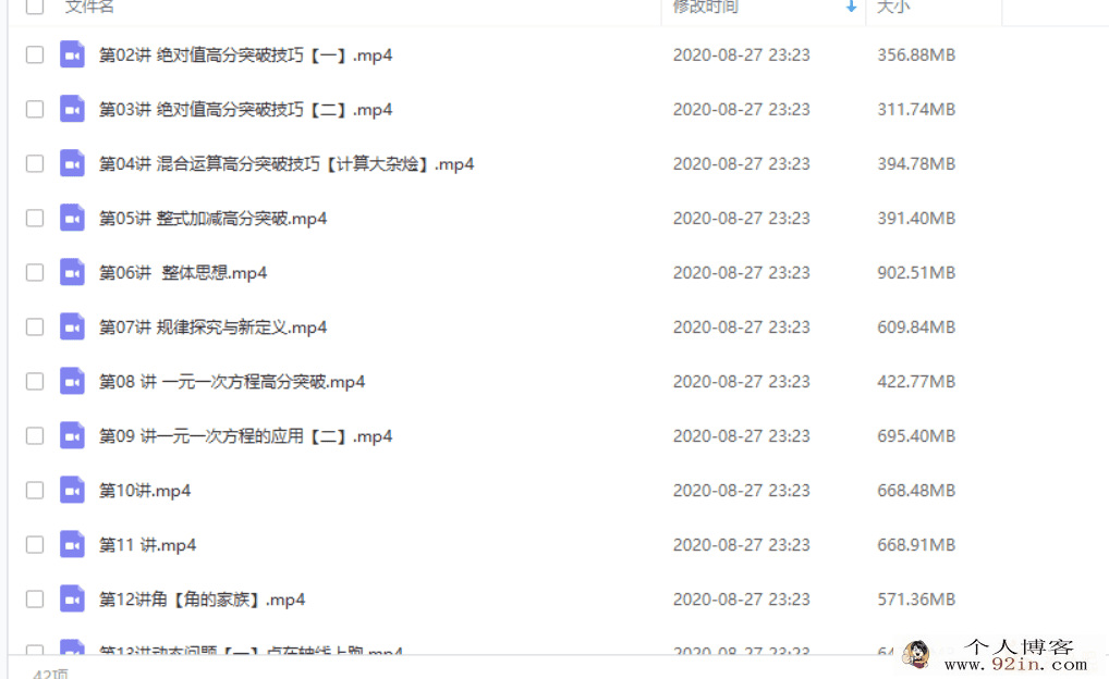 高途课堂 高文章 2020初一数学秋季系统班百度云下载