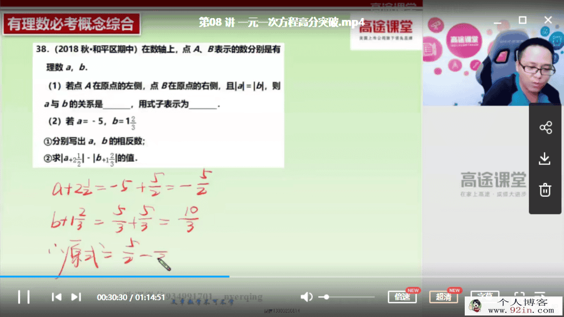 高途课堂 高文章 2020初一数学秋季系统班百度云下载
