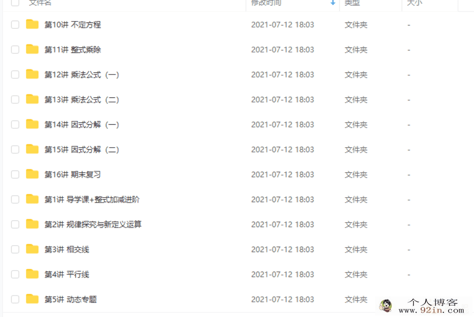 朱韬 2020秋 初一数学秋季直播目标班全国版（16讲带讲义）...