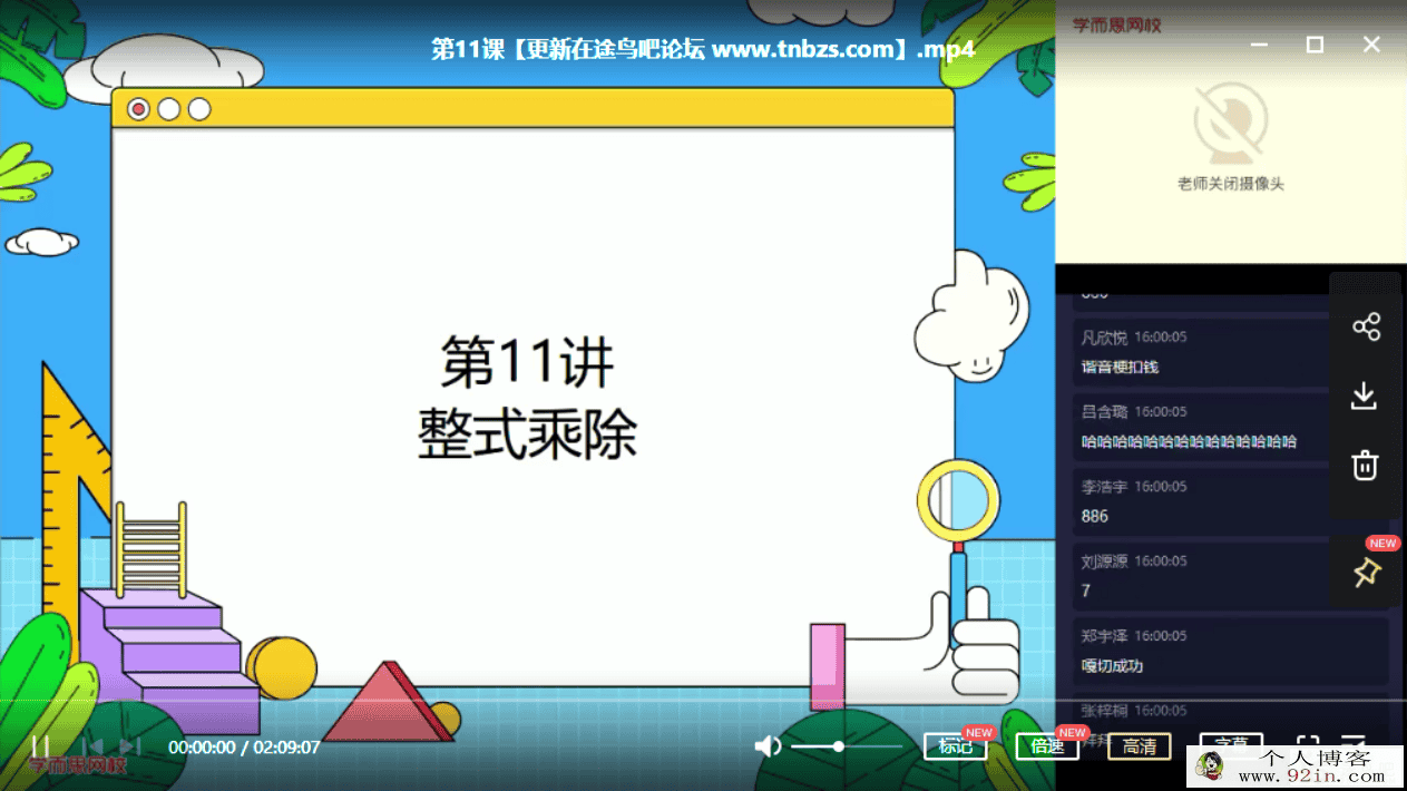 朱韬 2020秋 初一数学秋季直播目标班全国版（16讲带讲义）...