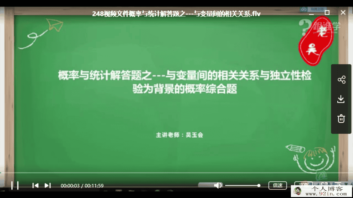 完结吴玉会-高中数学高考130分全套秘籍-253讲全百度云...