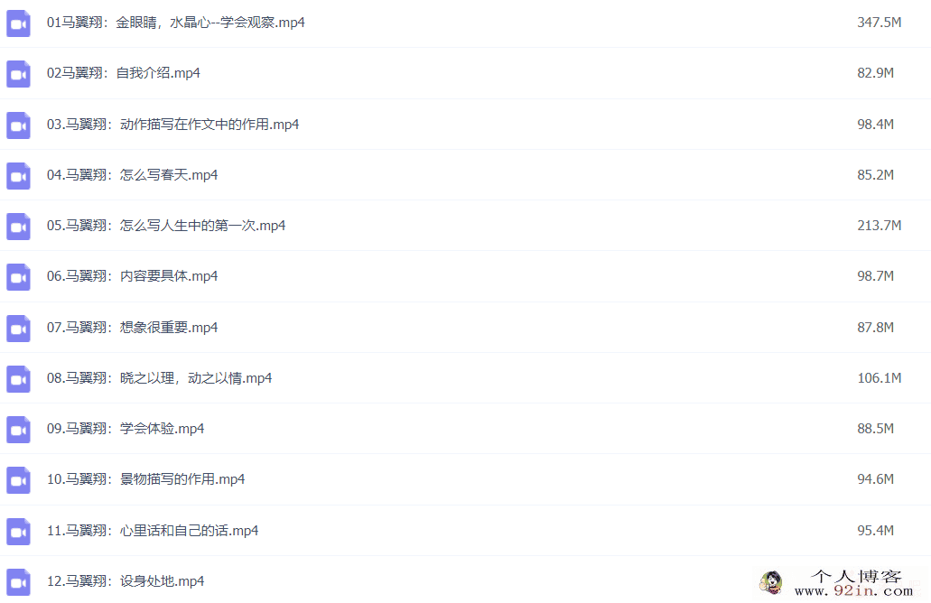 新鲜作文课 麻辣老师的花样作文课 24讲完结