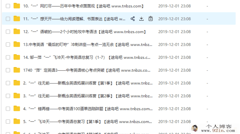 精华网校 初中英语邹一萍全集百度云下载