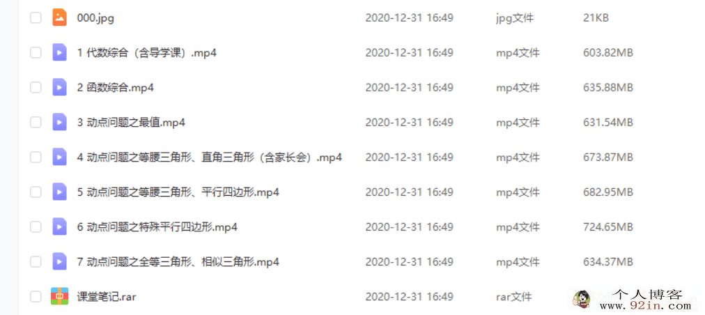 ZYB 王杭州 2020中考数学冲顶班寒假班（7讲高清视频+笔记）