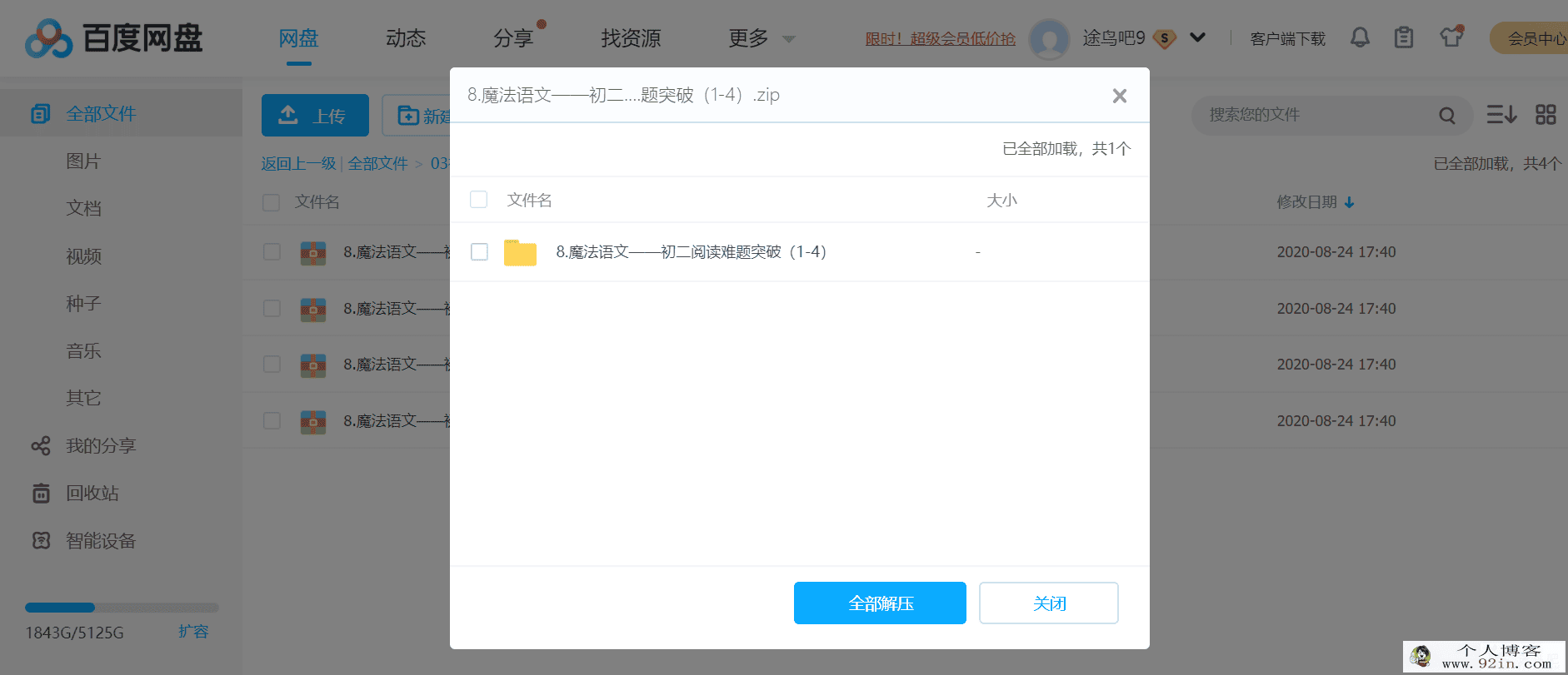 精华网校林彦双初中语文全百度云下载