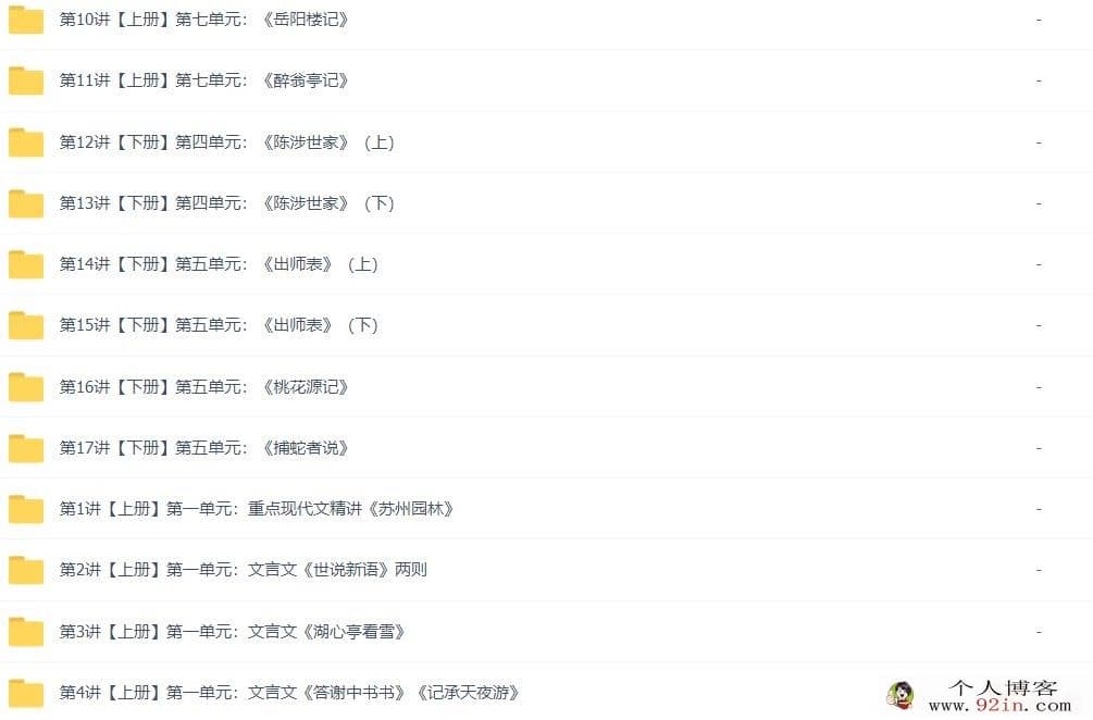 王帆学而思初三语文年卡目标满分班沪教版 58讲带讲义