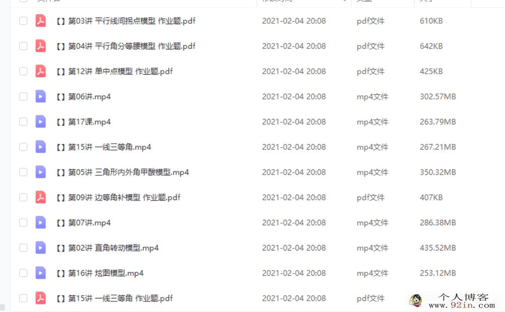 傲德 初中必考的18种几何模型完结百度云下载