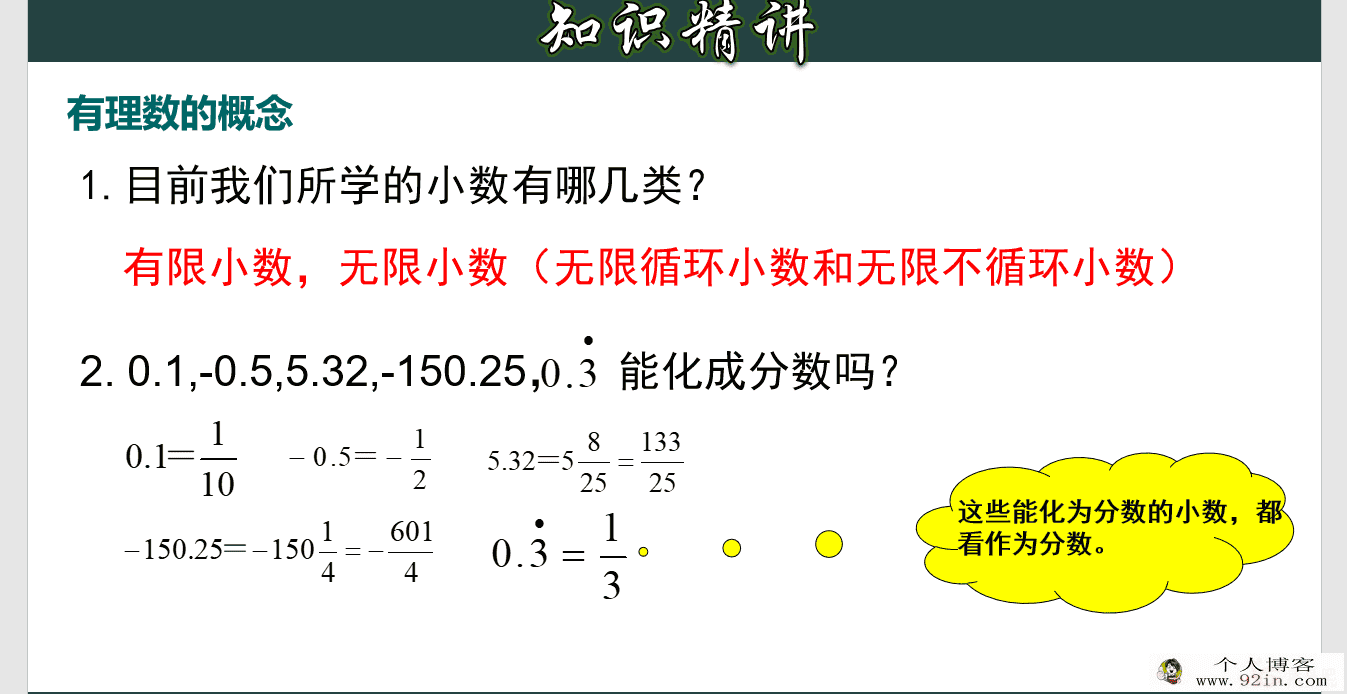2020-2021学年七年级数学上册教材配套教学课件(浙教版)(等51...