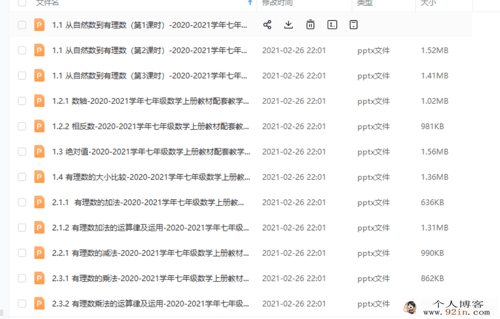 2020-2021学年七年级数学上册教材配套教学课件(浙教版)(等51...