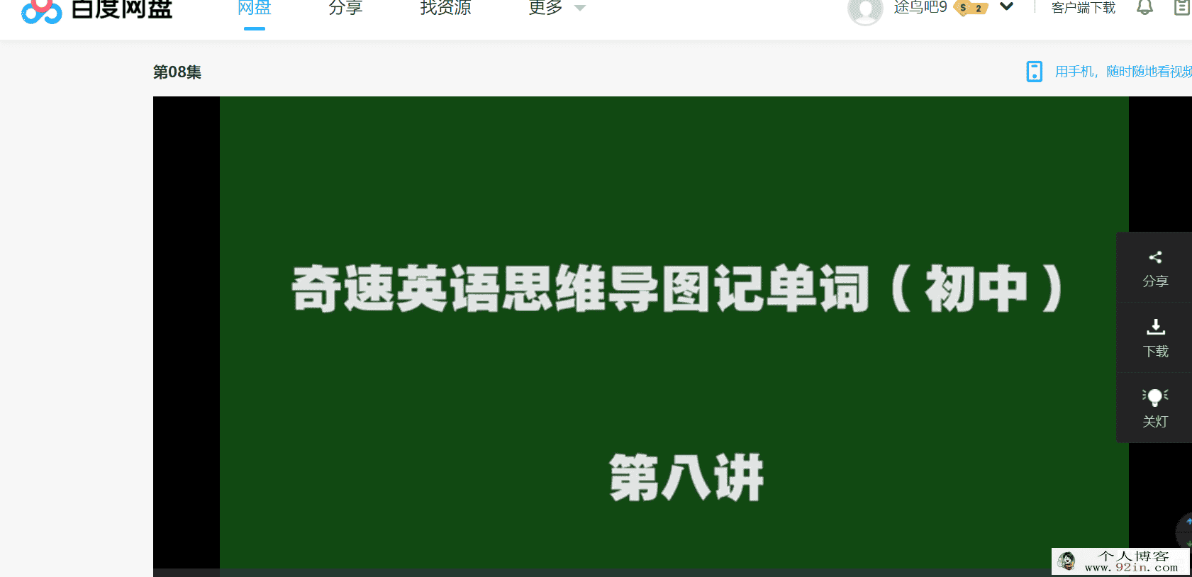 奇速英语思维导图记忆初中英语单词百度云下载