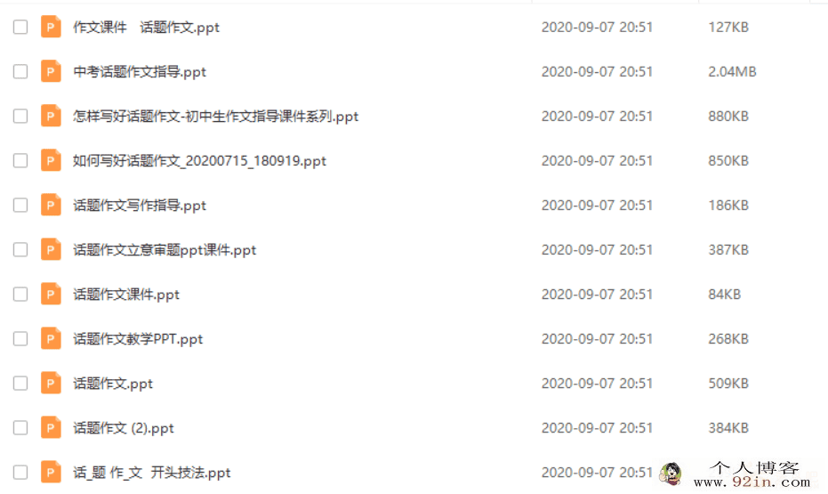 初中语文满分作文精品资料包（109个PDF+DOC文档）百度云下载