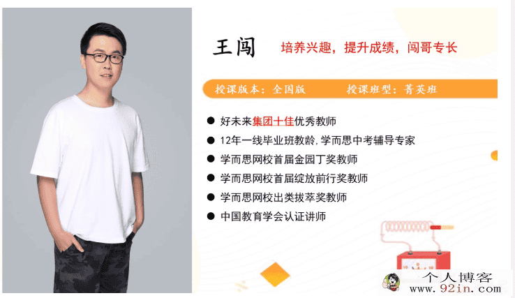 学而思 王闯 中考物理一、二轮复习联报班（28讲带讲义）...