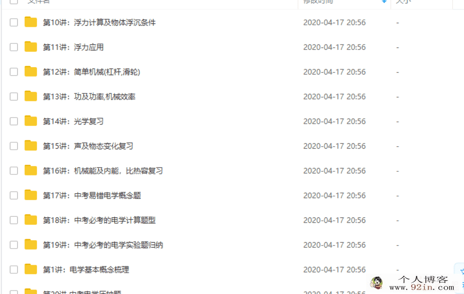 学而思 王闯 中考物理一、二轮复习联报班（28讲带讲义）...