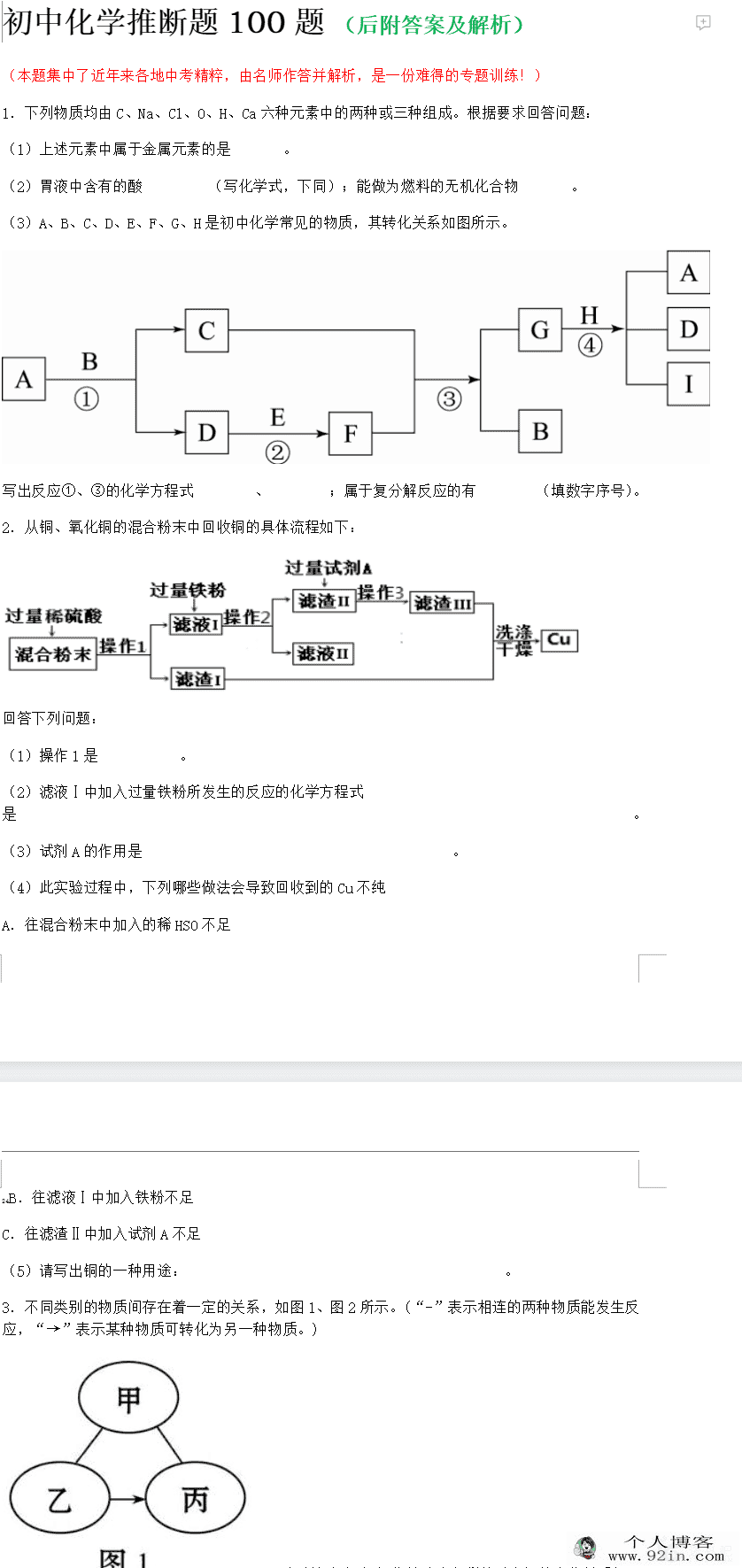 初中化学推断题精讲汇总及易错知识点全汇总-百度云下载