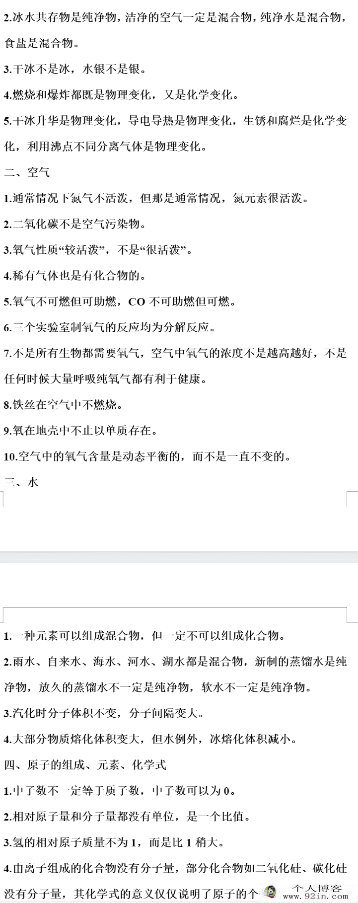 初中化学推断题精讲汇总及易错知识点全汇总-百度云下载