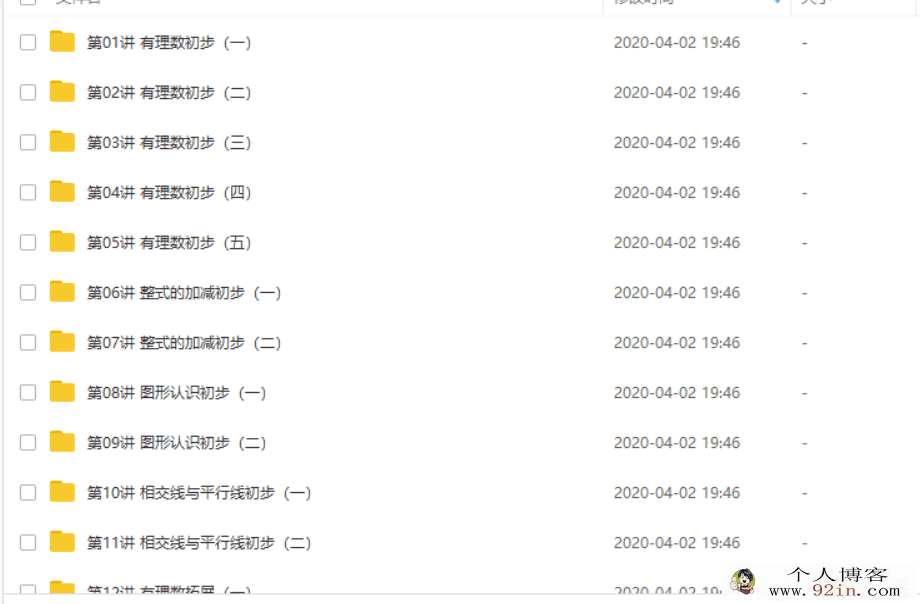 学而思 朱韬 初一数学年卡尖子班（华师版）63讲带讲义