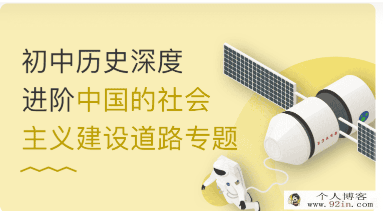 某门中学 丁子江 初中历史深度进阶中国的社会主义建设道...