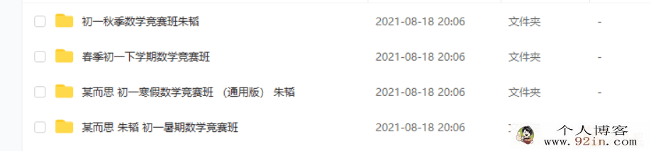 某而思 朱韬 初一数学竞赛班年卡（66讲带讲义）百度云下载