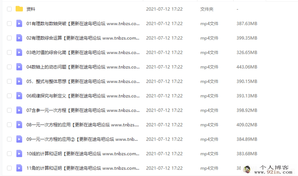 刘梨予 2020秋 初一数学秋季勤学班（全国人教12讲带讲义）...