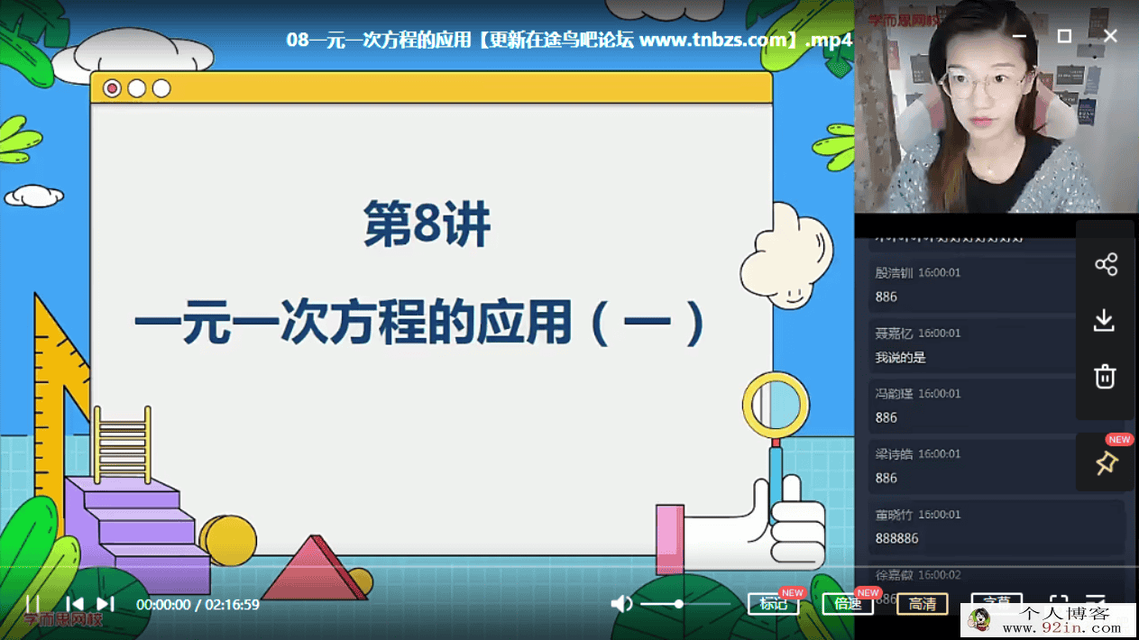 刘梨予 2020秋 初一数学秋季勤学班（全国人教12讲带讲义）...